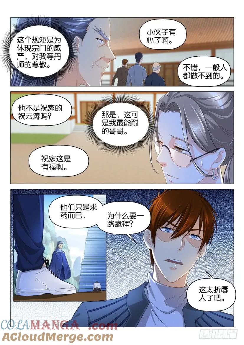 重生之都市修仙 第128话 第125回 第7页