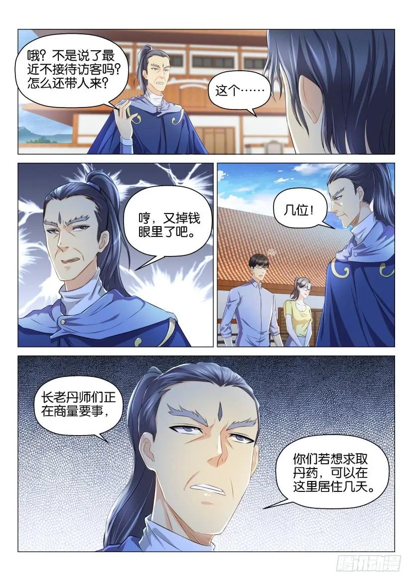 重生之都市修仙 第128话 第125回 第2页