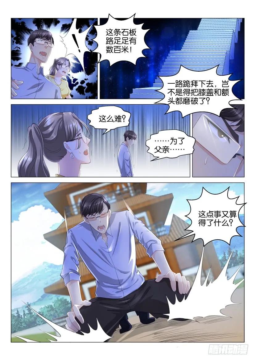 重生之都市修仙 第128话 第125回 第6页
