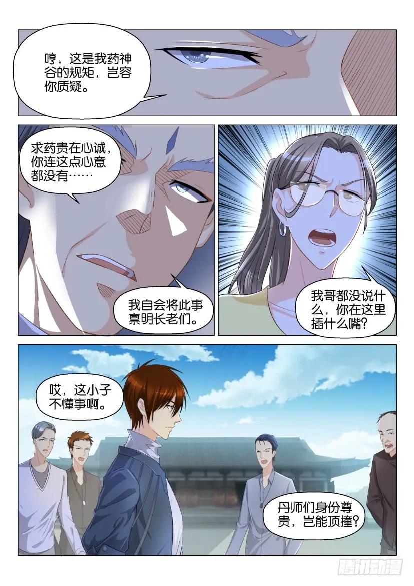 重生之都市修仙 第128话 第125回 第8页