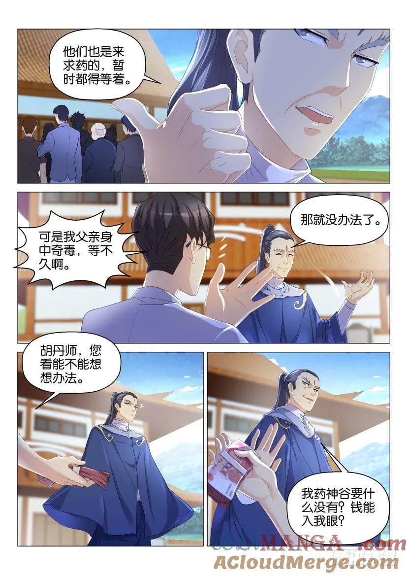 重生之都市修仙 第128话 第125回 第5页