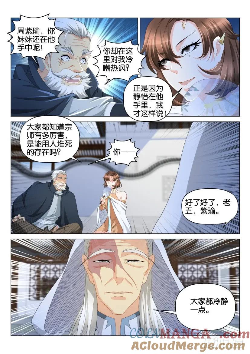 重生之都市修仙 第128话 第125回 第13页
