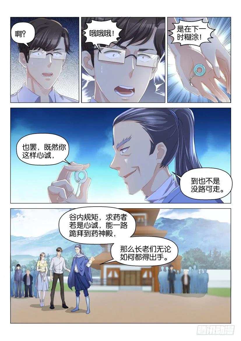 重生之都市修仙 第128话 第125回 第4页