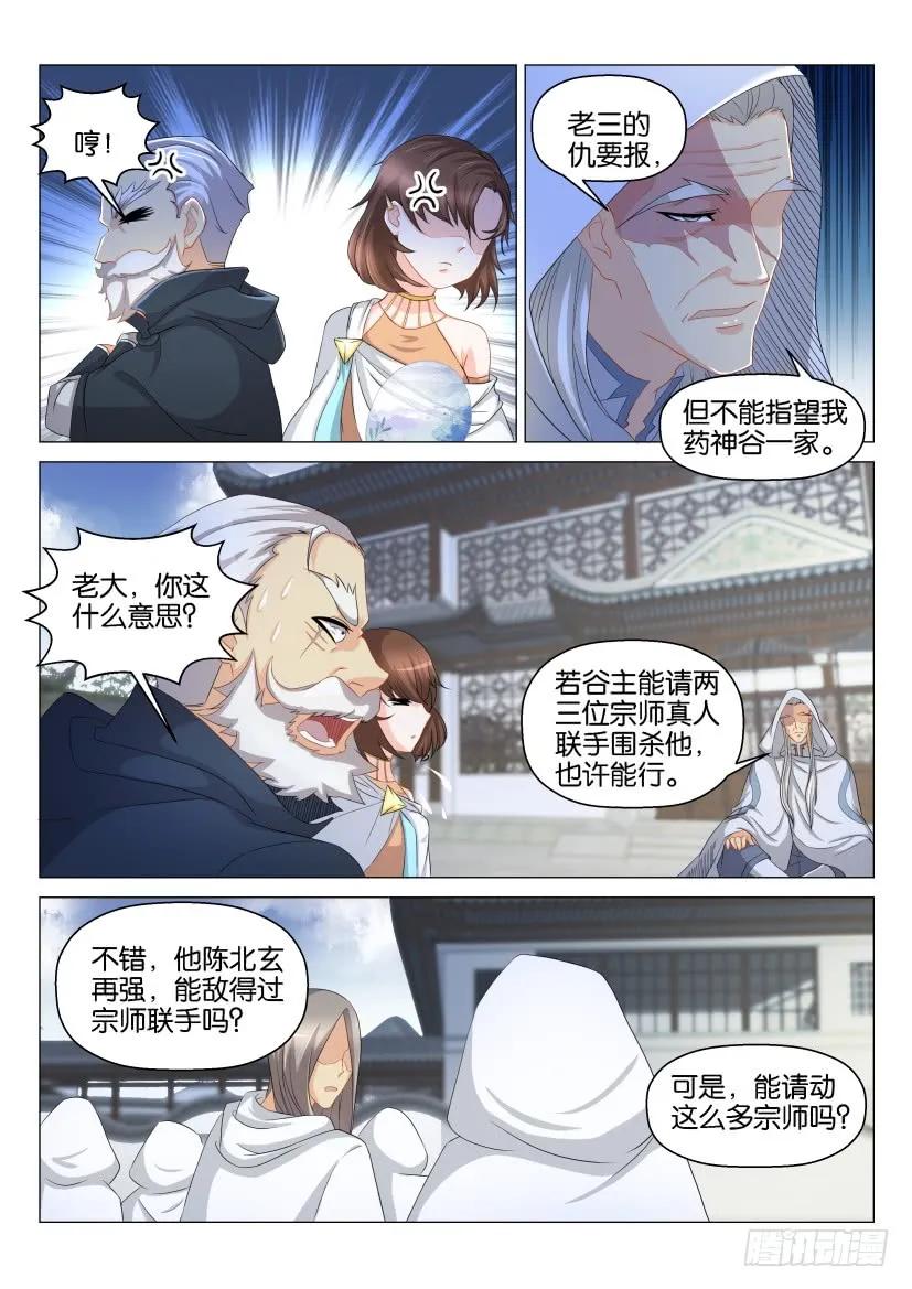 重生之都市修仙 第128话 第125回 第14页
