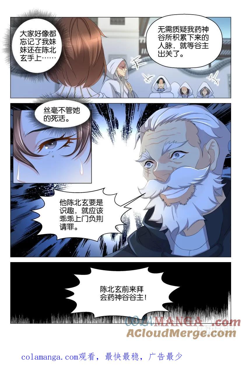 重生之都市修仙 第128话 第125回 第15页
