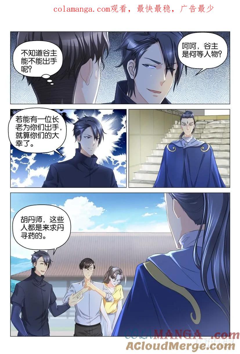 重生之都市修仙 第128话 第125回 第1页