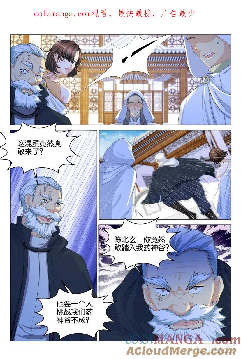 重生之都市修仙 第129话 第126回 第1页