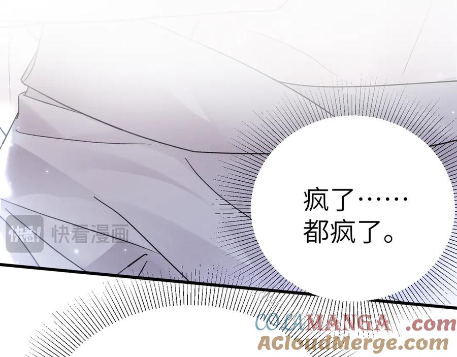 针锋对决 第110话 你的眼里只有我 第33页