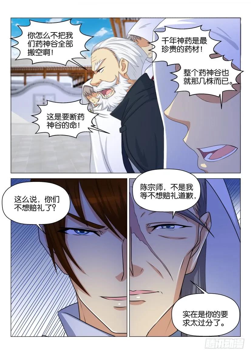 重生之都市修仙 第129话 第126回 第4页