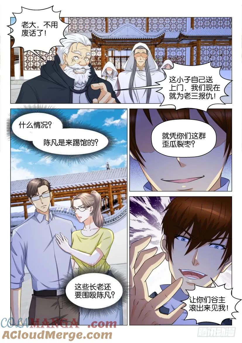 重生之都市修仙 第129话 第126回 第5页