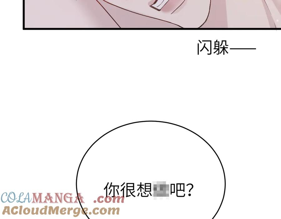 针锋对决 第110话 你的眼里只有我 第21页