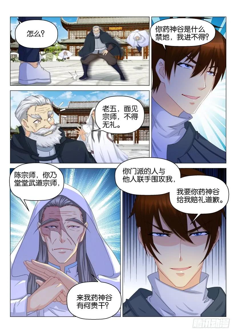 重生之都市修仙 第129话 第126回 第2页