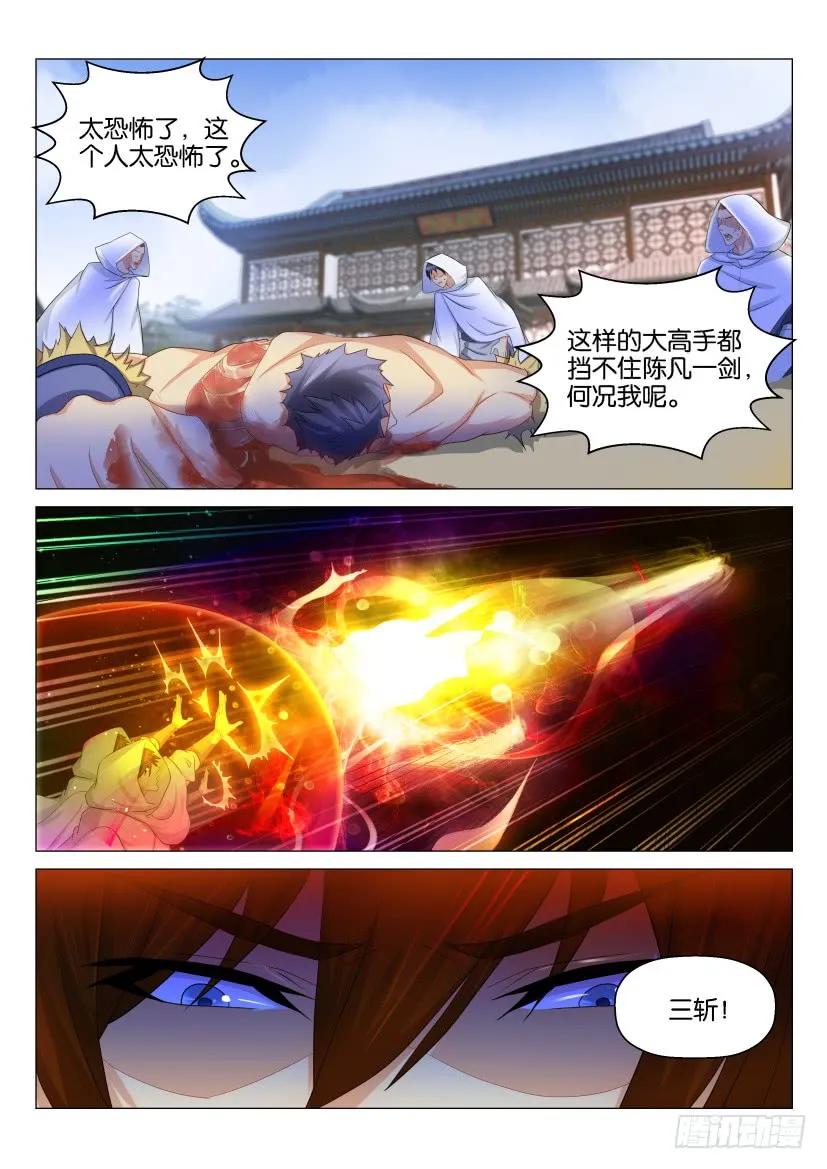 重生之都市修仙 第129话 第126回 第14页