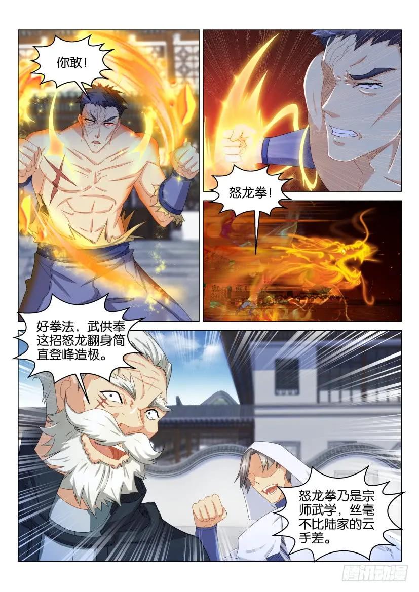 重生之都市修仙 第129话 第126回 第12页
