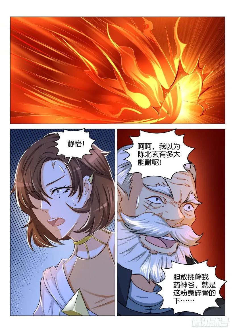 重生之都市修仙 第129话 第126回 第8页
