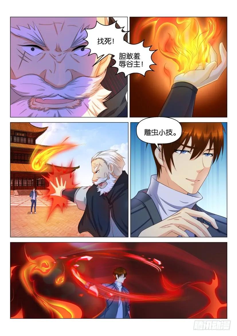 重生之都市修仙 第129话 第126回 第6页