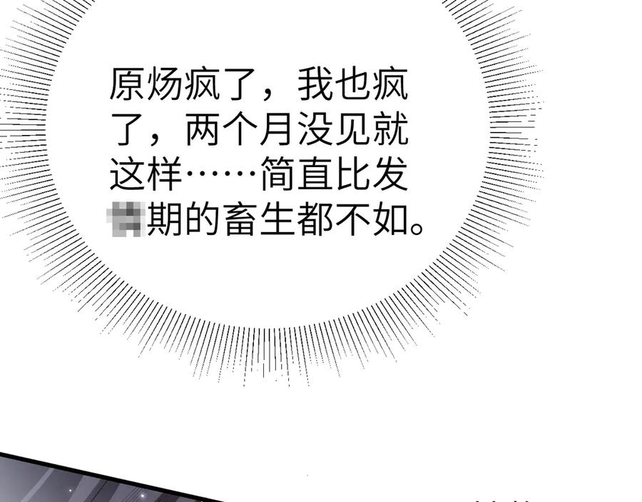 针锋对决 第110话 你的眼里只有我 第34页