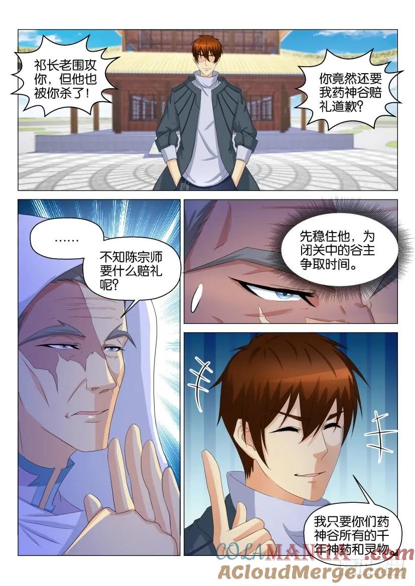 重生之都市修仙 第129话 第126回 第3页