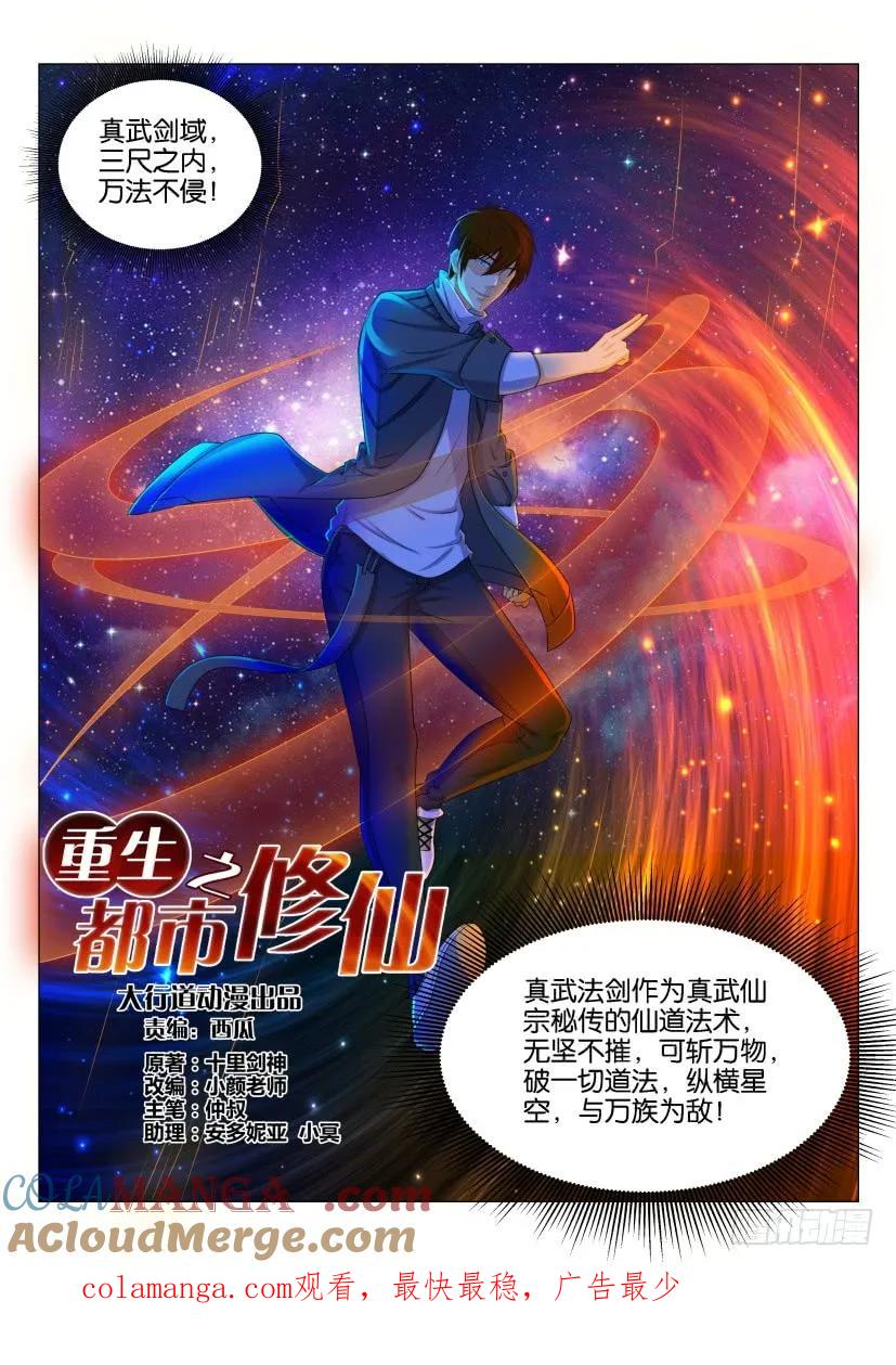 重生之都市修仙 第129话 第126回 第15页