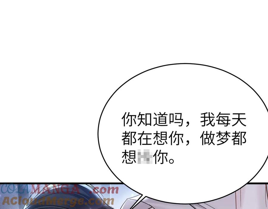 针锋对决 第110话 你的眼里只有我 第5页