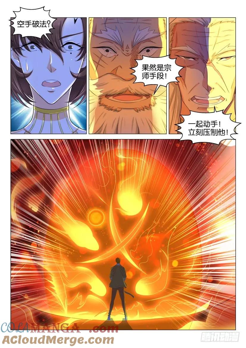 重生之都市修仙 第129话 第126回 第7页