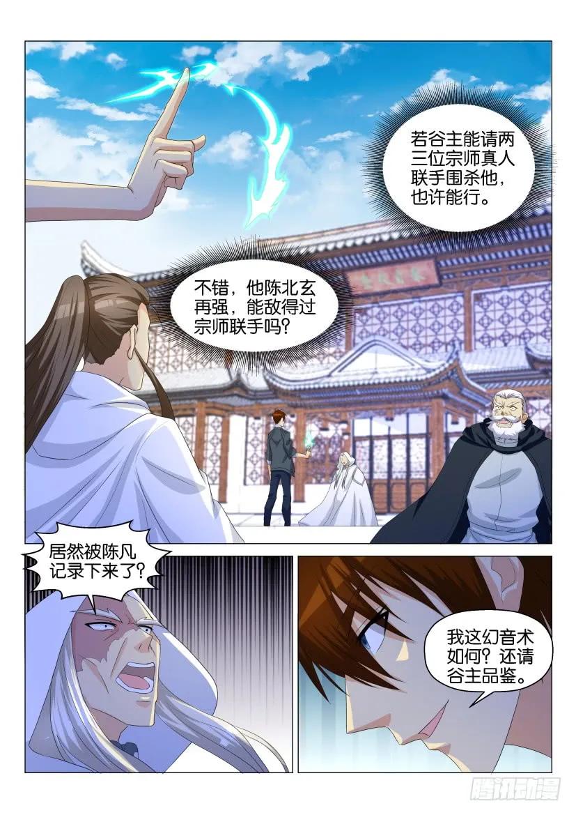 重生之都市修仙 第130话 第127回 第8页