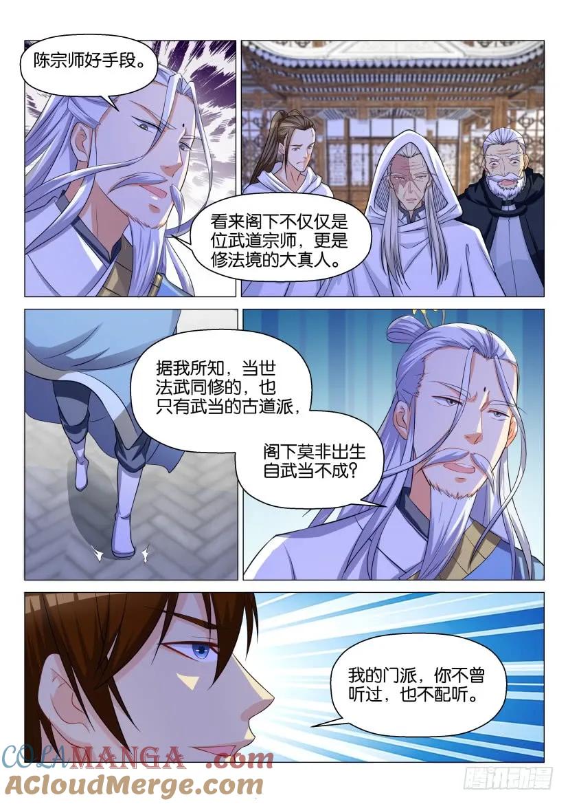 重生之都市修仙 第130话 第127回 第9页