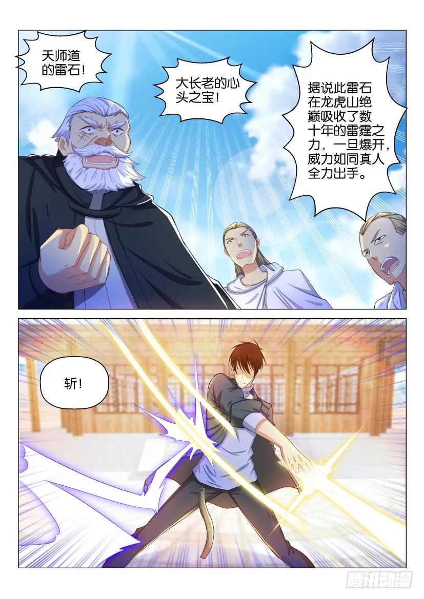 重生之都市修仙 第130话 第127回 第4页