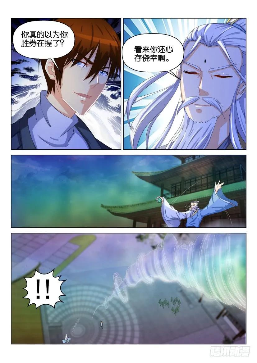 重生之都市修仙 第130话 第127回 第14页