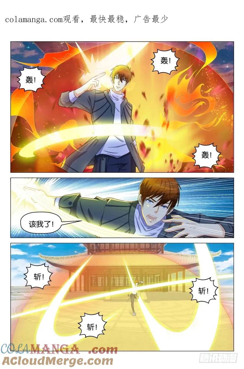重生之都市修仙 第130话 第127回 第1页