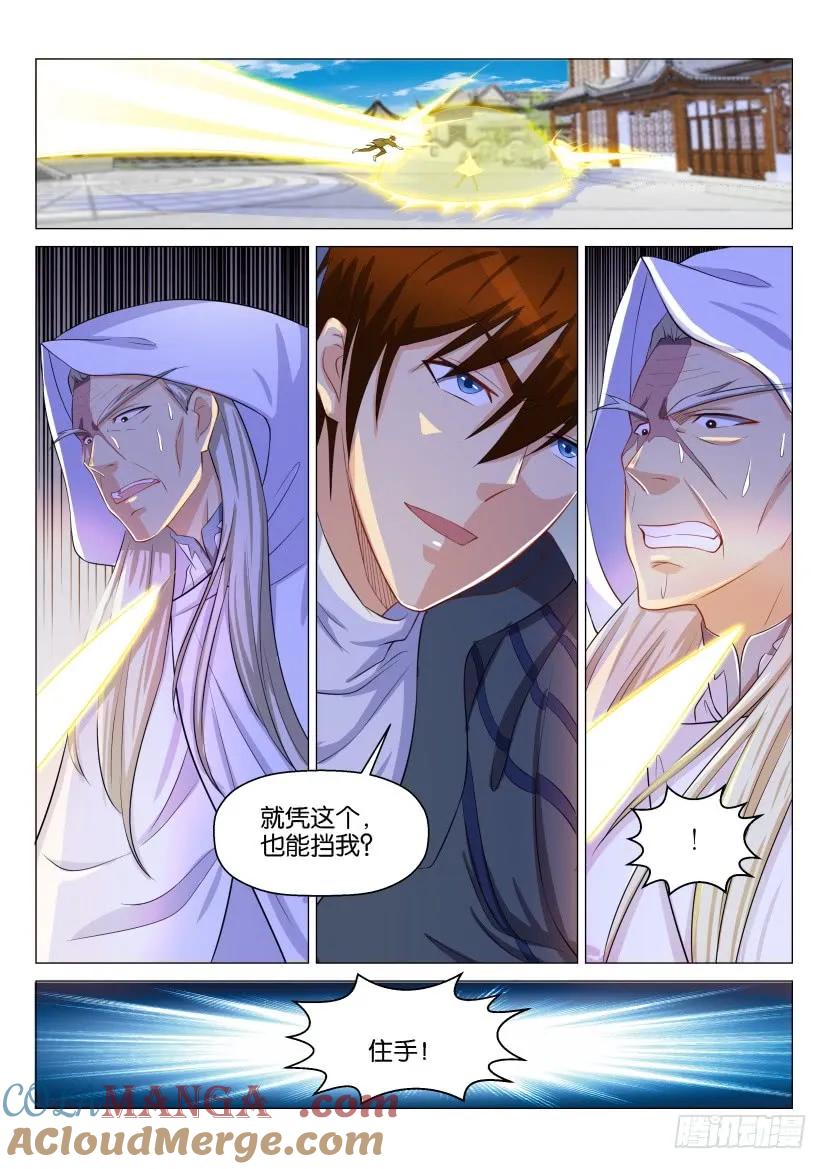 重生之都市修仙 第130话 第127回 第5页
