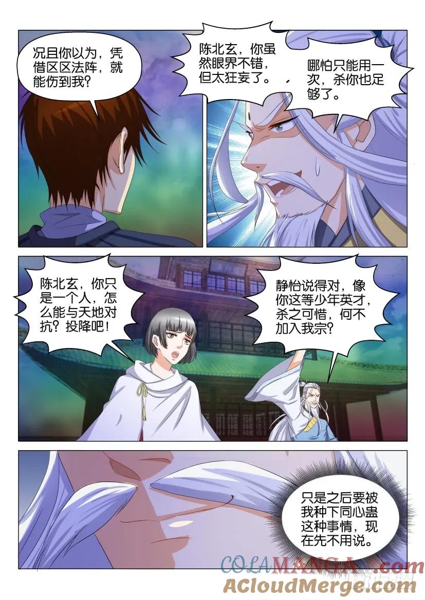 重生之都市修仙 第130话 第127回 第13页