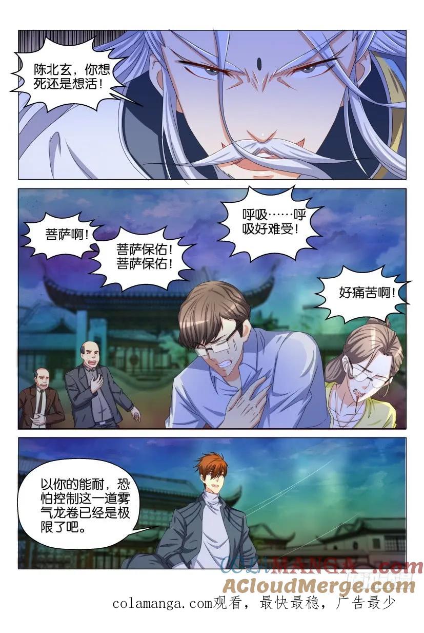 重生之都市修仙 第130话 第127回 第15页