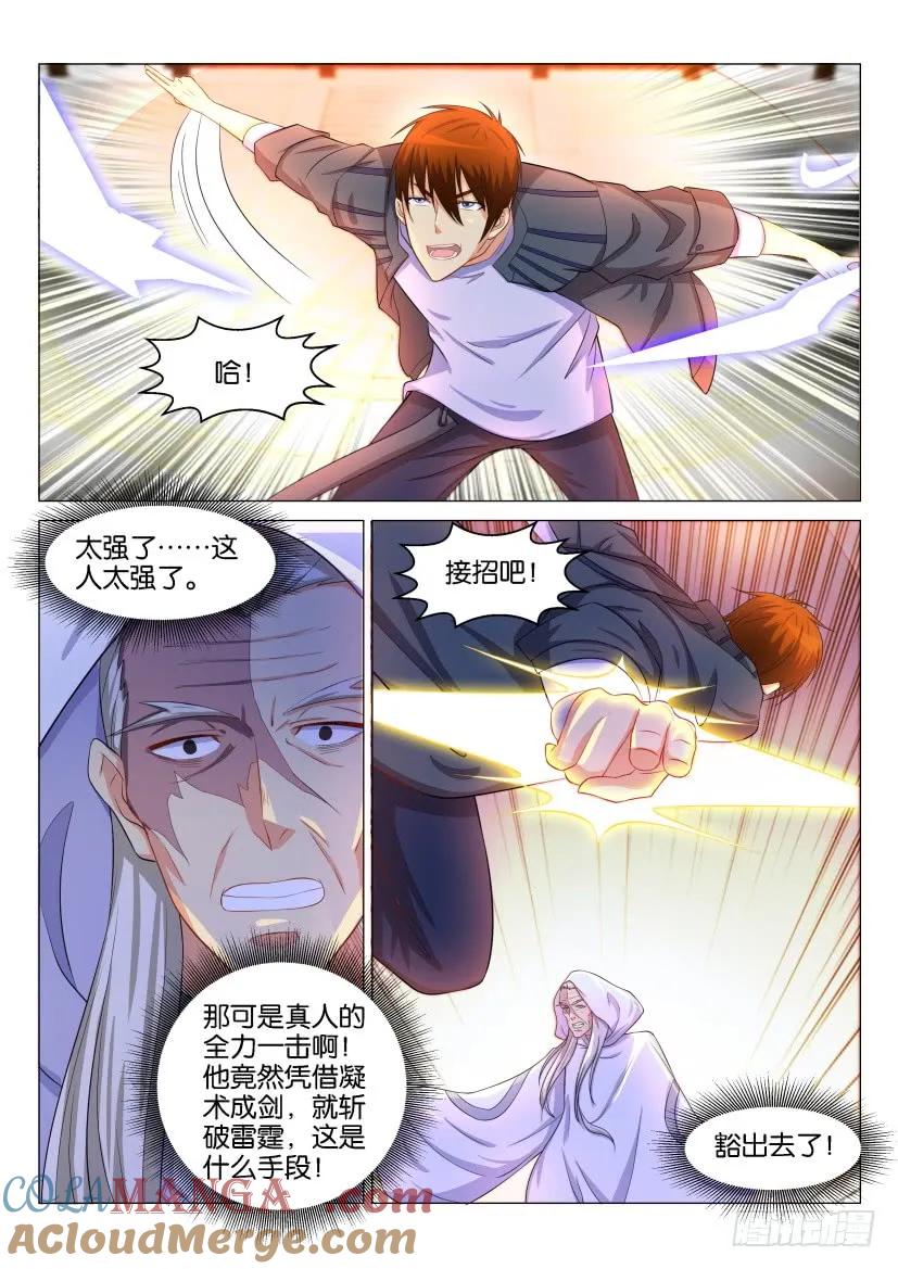 重生之都市修仙 第130话 第127回 第3页
