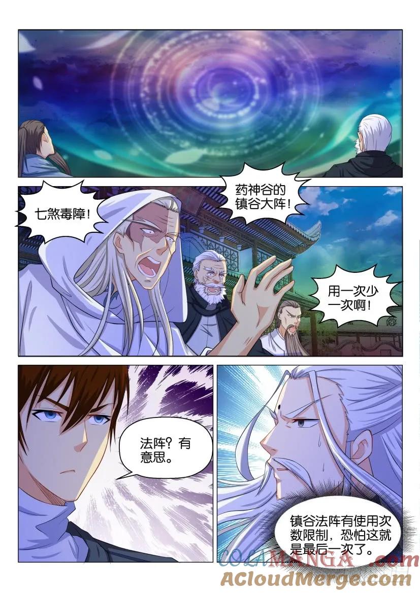 重生之都市修仙 第130话 第127回 第11页