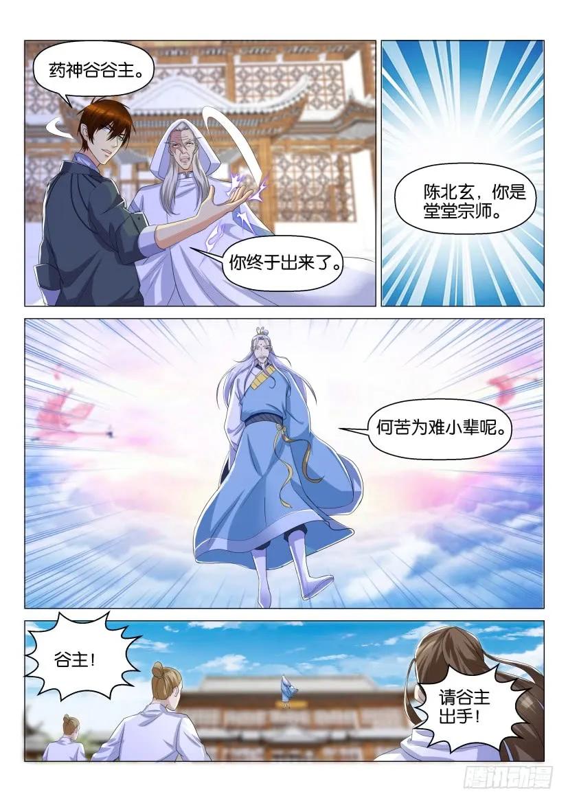 重生之都市修仙 第130话 第127回 第6页