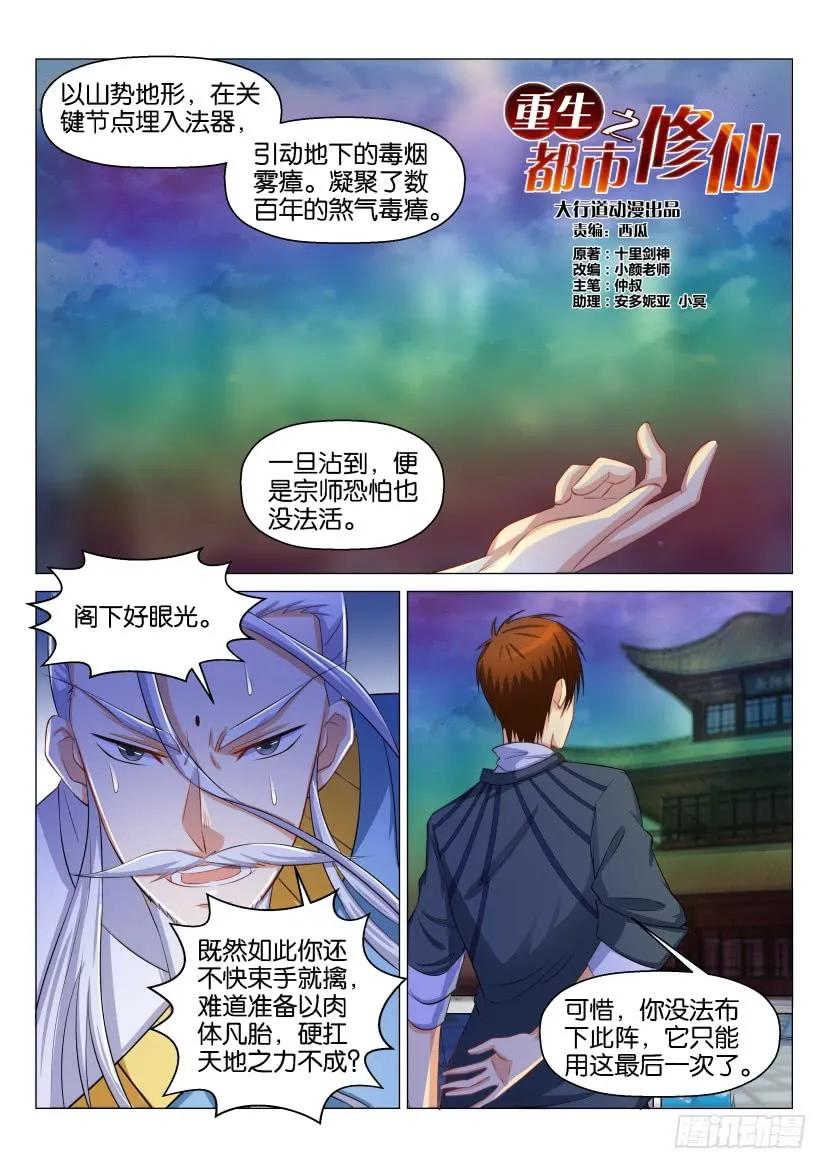 重生之都市修仙 第130话 第127回 第12页