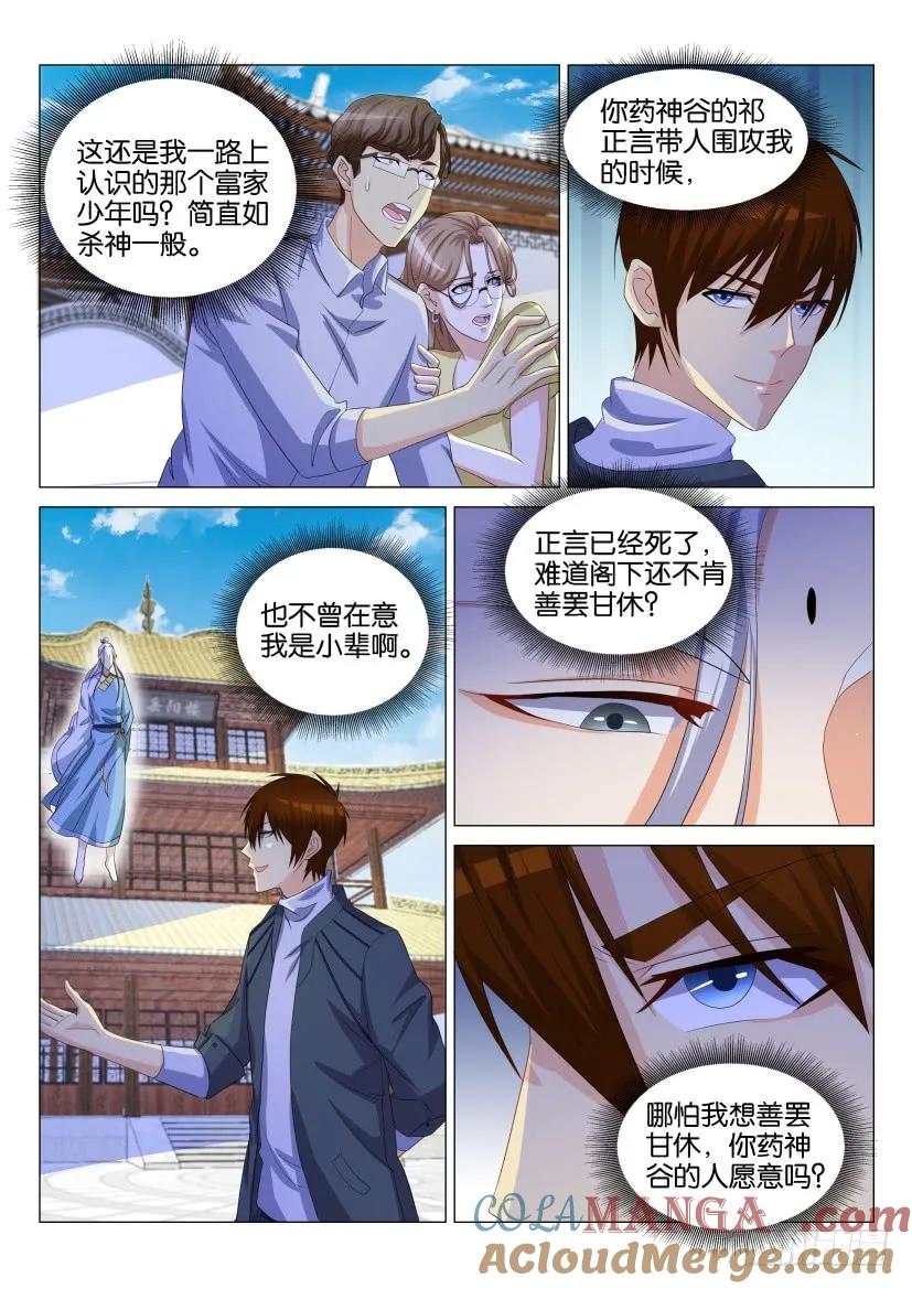重生之都市修仙 第130话 第127回 第7页