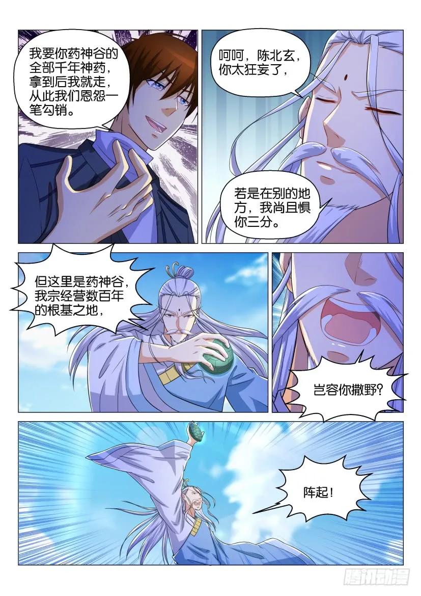 重生之都市修仙 第130话 第127回 第10页
