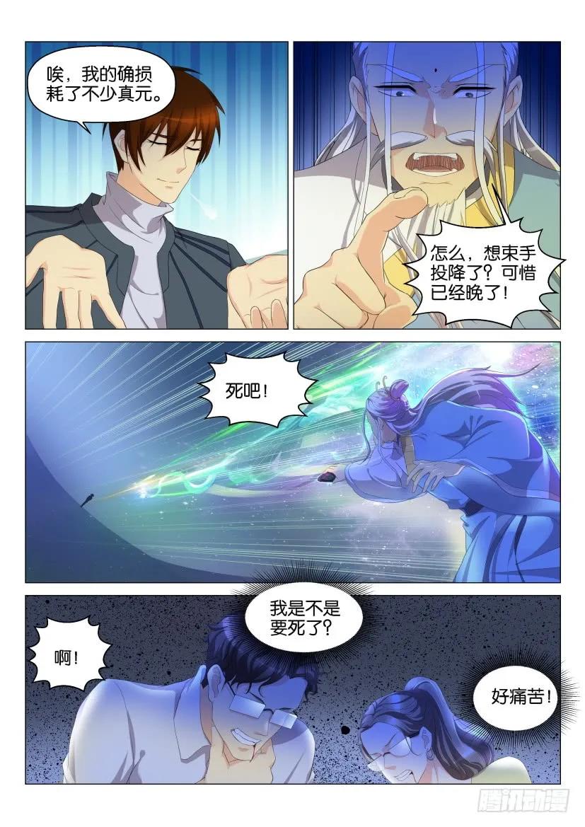 重生之都市修仙 第131话 第128回 第8页
