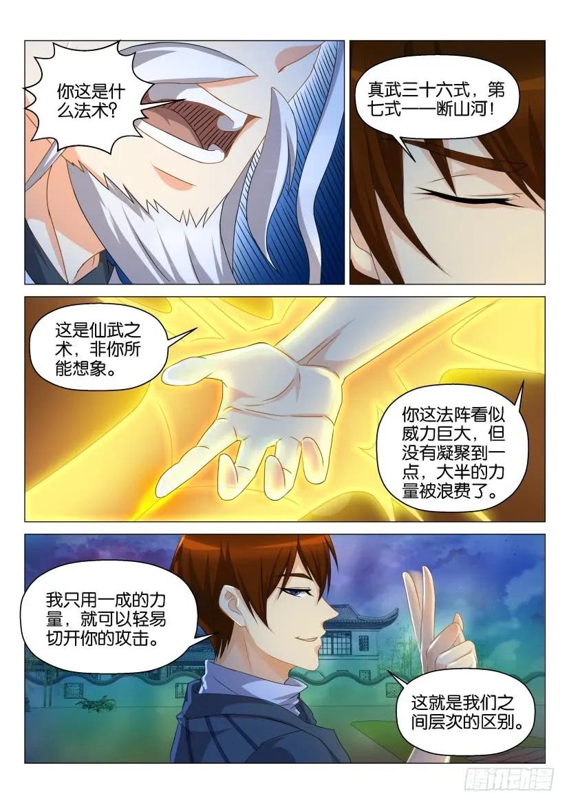 重生之都市修仙 第131话 第128回 第4页