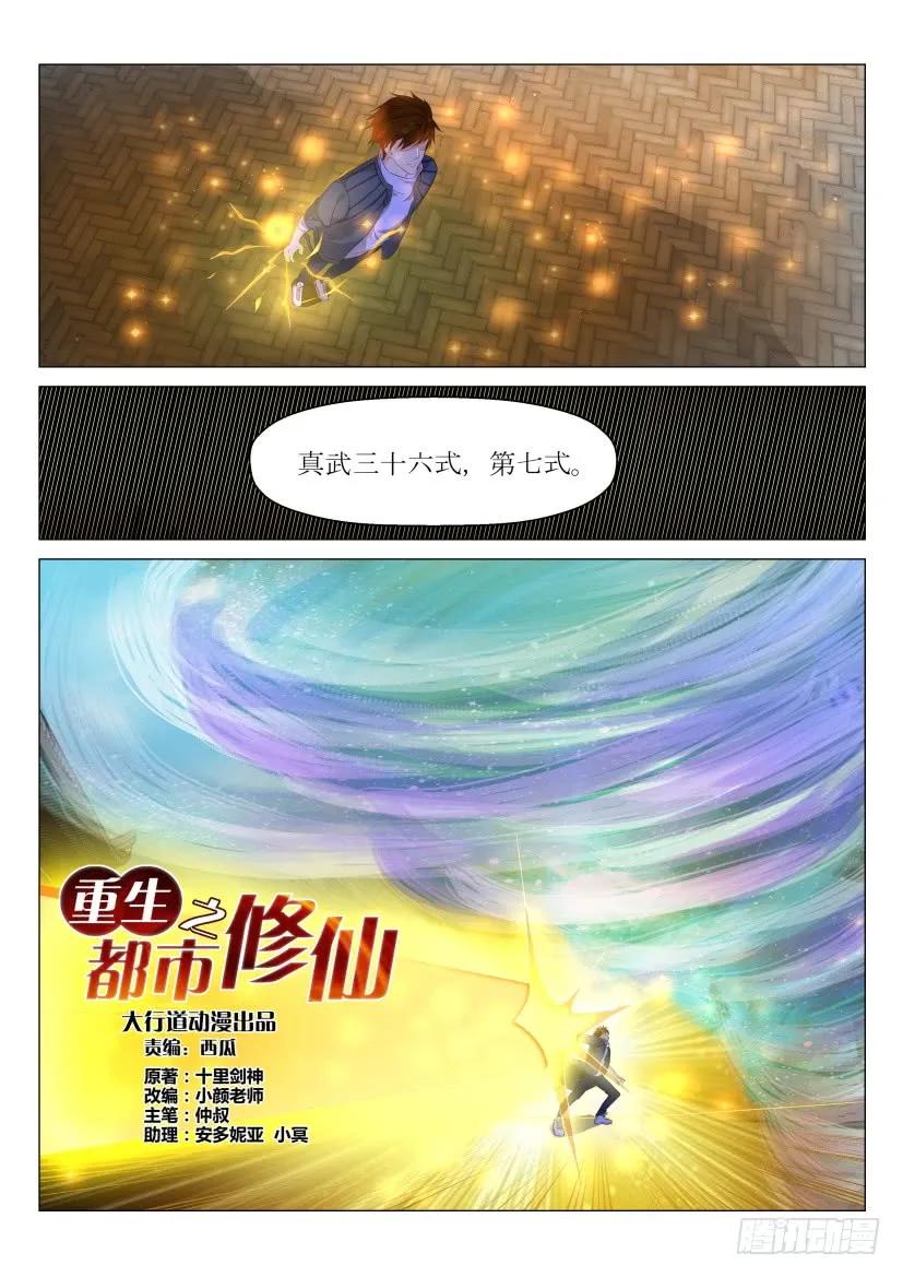 重生之都市修仙 第131话 第128回 第6页