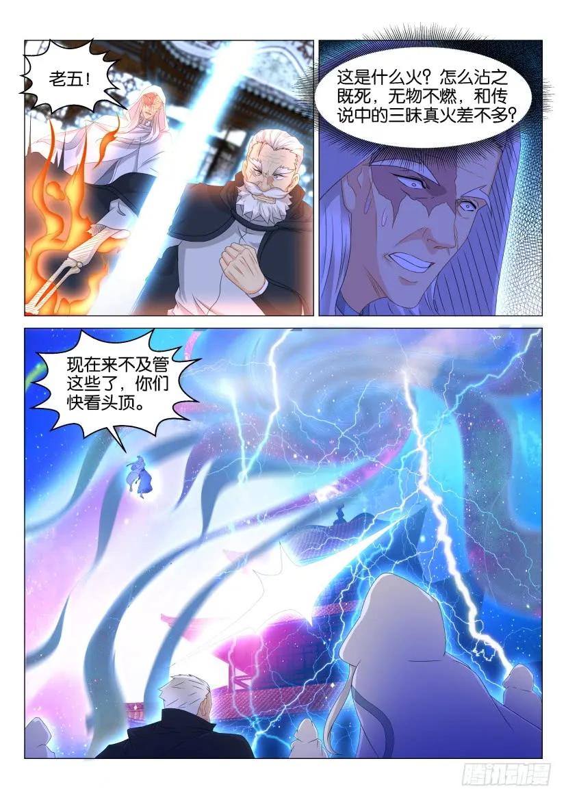 重生之都市修仙 第131话 第128回 第12页