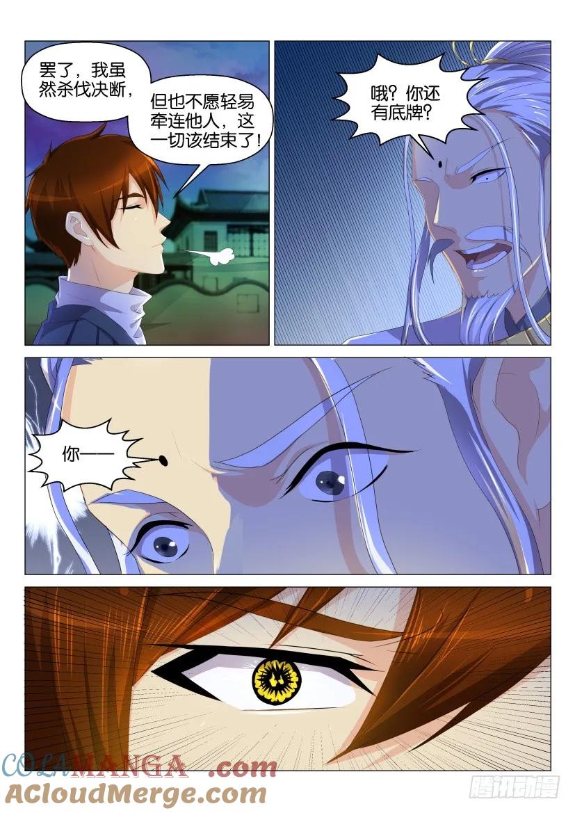重生之都市修仙 第131话 第128回 第9页