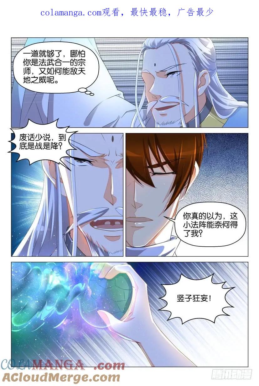 重生之都市修仙 第131话 第128回 第1页
