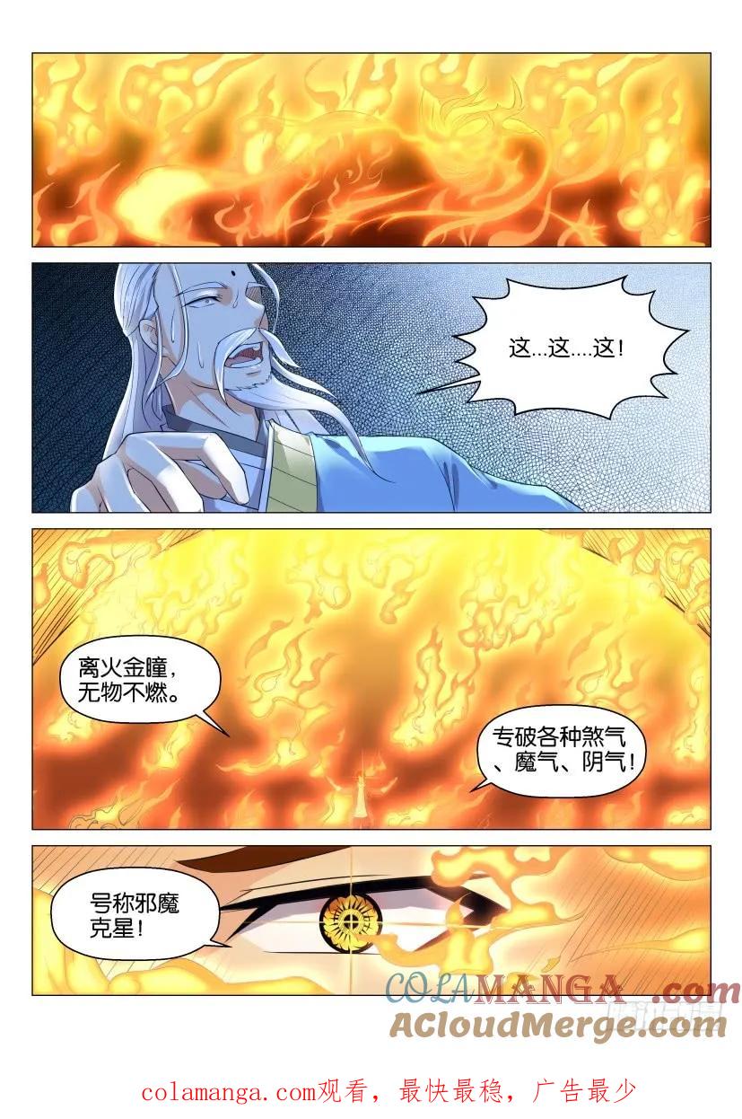 重生之都市修仙 第131话 第128回 第15页