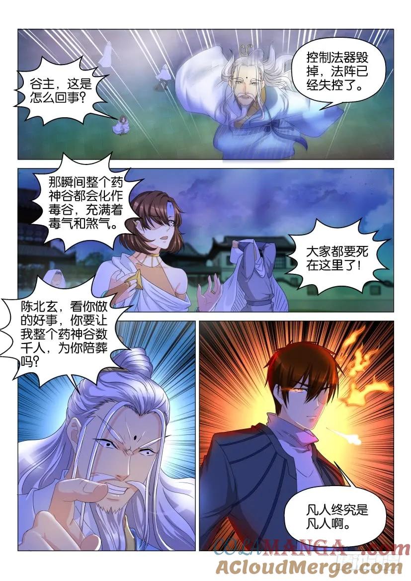 重生之都市修仙 第131话 第128回 第13页