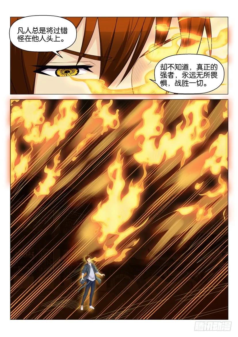 重生之都市修仙 第131话 第128回 第14页