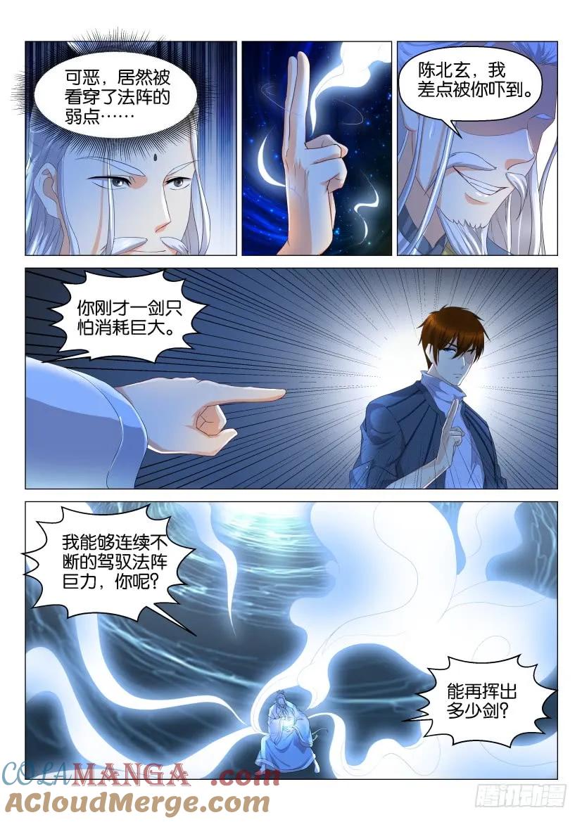 重生之都市修仙 第131话 第128回 第7页