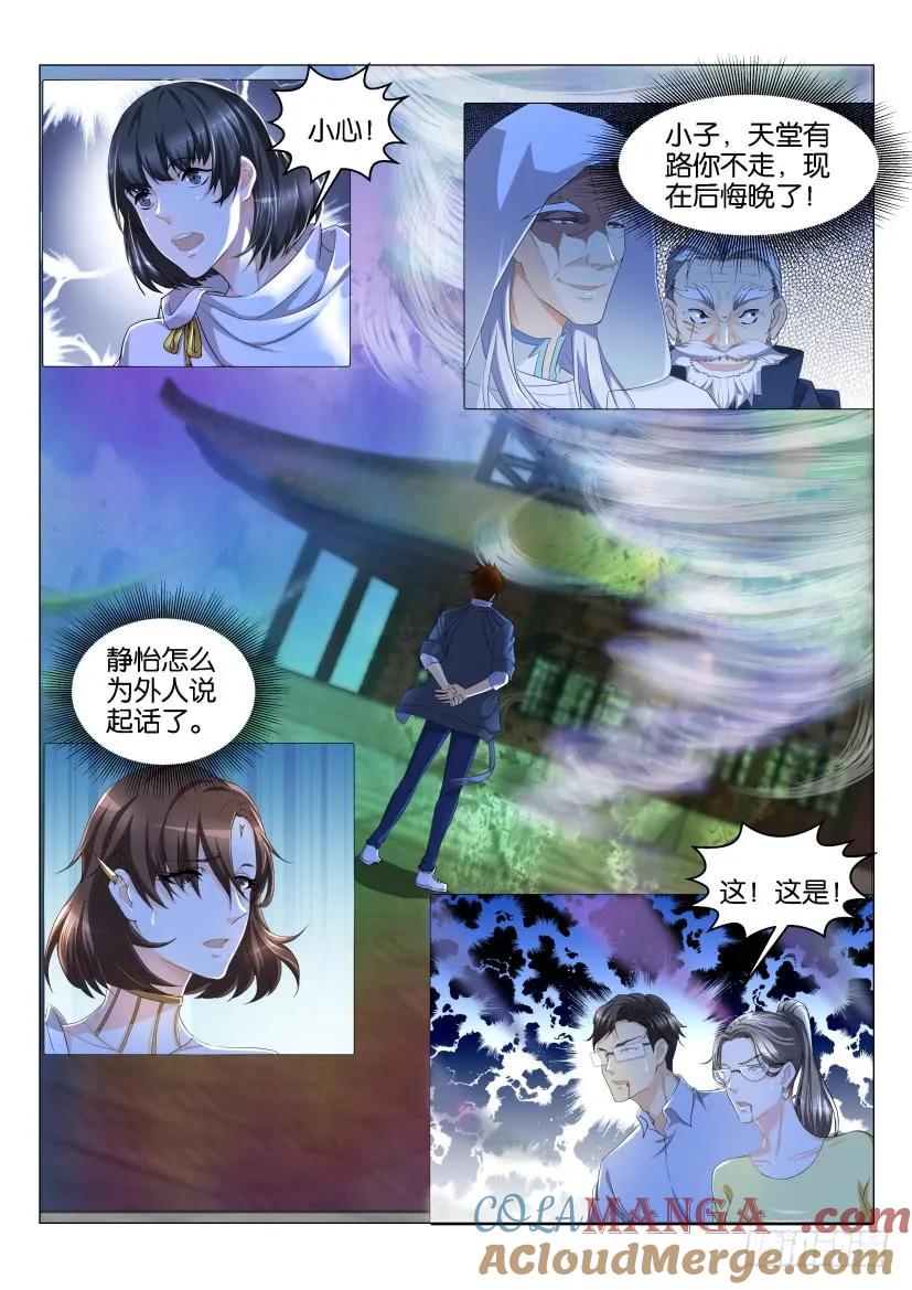 重生之都市修仙 第131话 第128回 第5页